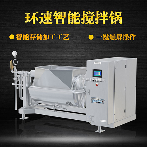 食品加熱攪拌鍋，一鍵觸屏操作