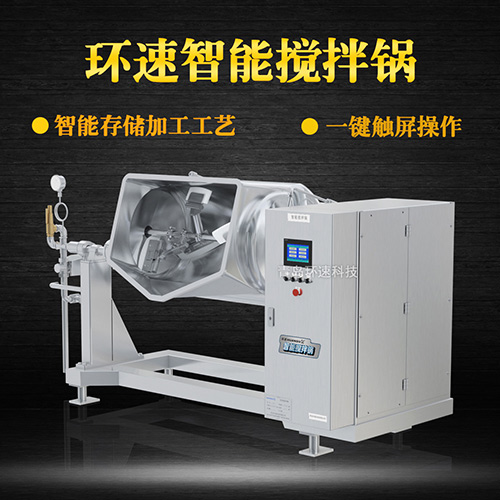 火鍋底料攪拌鍋，一鍵觸屏操作