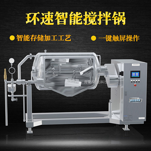 點(diǎn)心餡料傾斜式攪拌鍋，一鍵觸屏操作