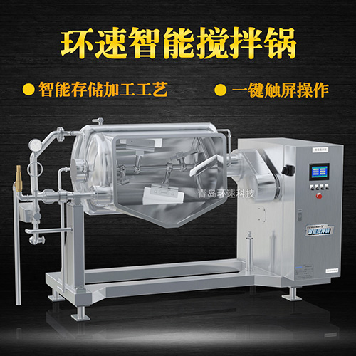 熱菜炒制攪拌鍋，智能操控，