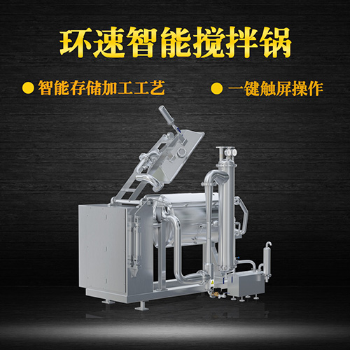 臥式真空攪拌鍋，一鍵觸屏操作，臥式真空攪拌鍋