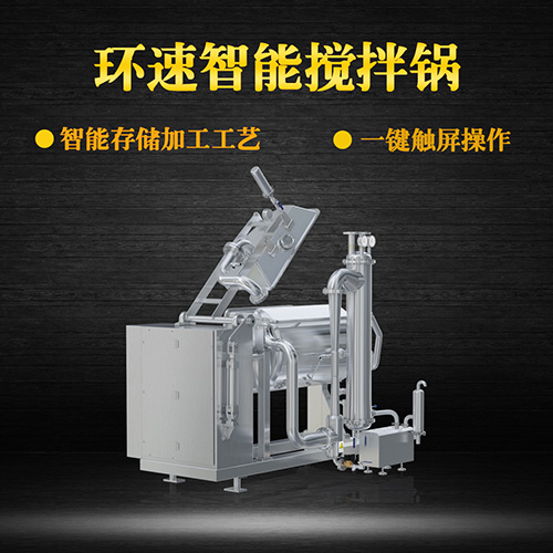 不銹鋼真空攪拌鍋，一鍵觸屏操作，不銹鋼真空攪拌鍋