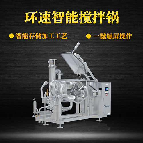真空可傾式攪拌鍋，受熱均勻，一鍵觸屏操作