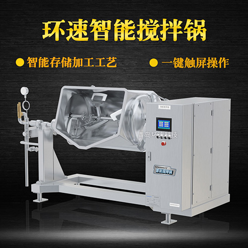 自動(dòng)加熱攪拌鍋，受熱均勻，一鍵觸屏操作
