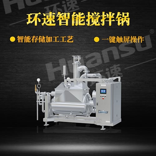 自動(dòng)真空壓力攪拌鍋 食品攪拌機(jī),界面化操作,效率快能耗低,衛(wèi)生安全, 自動(dòng)真空壓力攪拌鍋 食品攪拌機(jī),界面化操作,效率快能耗低,衛(wèi)生安全,