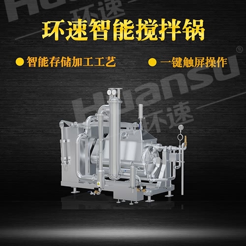 長(zhǎng)期批發(fā)攪拌鍋加熱攪拌鍋 食品攪拌鍋,界面化操作,效率快能耗低,衛(wèi)生安全, 長(zhǎng)期批發(fā)攪拌鍋加熱攪拌鍋 食品攪拌鍋,界面化操作,效率快能耗低,衛(wèi)生安全,