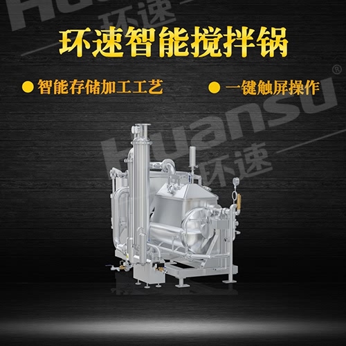 多功能行星攪拌鍋廠家 研發(fā)了行業(yè)的第三代智能攪拌鍋. 多功能行星攪拌鍋廠家 研發(fā)了行業(yè)的第三代智能攪拌鍋.