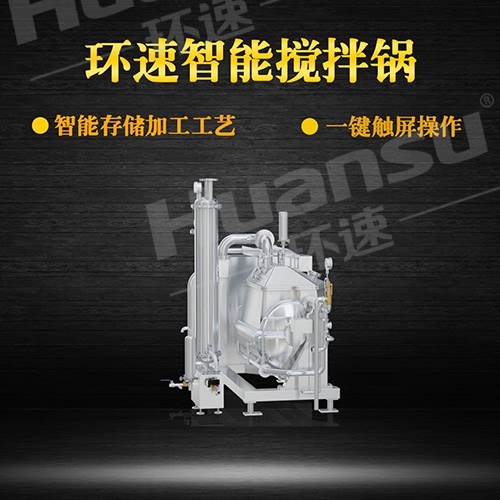 多功能攪拌鍋哪家好 食品攪拌鍋,界面化操作,節(jié)能高效率,衛(wèi)生安全, 多功能攪拌鍋哪家好 食品攪拌鍋,界面化操作,節(jié)能高效率,衛(wèi)生安全,