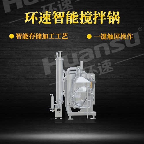 多功能電磁加熱攪拌鍋 臥式攪拌鍋,質(zhì)保三年 廠家銷售 環(huán)速品質(zhì) 多功能電磁加熱攪拌鍋 臥式攪拌鍋,質(zhì)保三年 廠家銷售 環(huán)速品質(zhì)