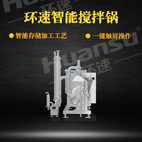 河南多功能攪拌鍋廠家直接供貨 攪拌鍋,智能控制加熱攪拌,環(huán)速可預(yù)約試機(jī) 河南多功能攪拌鍋廠家直接供貨 攪拌鍋,智能控制加熱攪拌,環(huán)速可預(yù)約試機(jī)