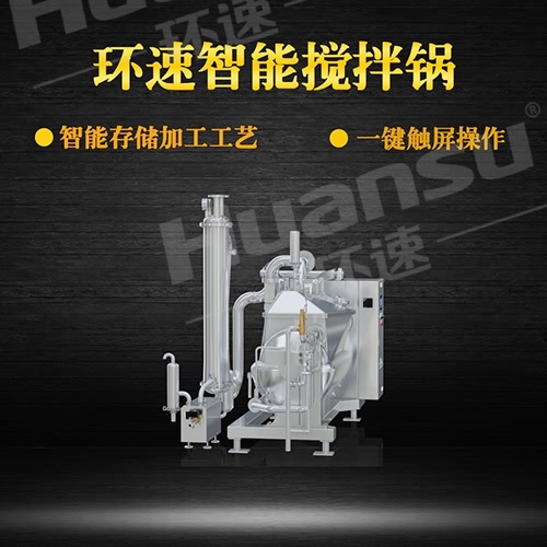 多功能攪拌鍋售后服務(wù) 食品攪拌機(jī),界面化操作,節(jié)能高效率,衛(wèi)生安全, 多功能攪拌鍋售后服務(wù) 食品攪拌機(jī),界面化操作,節(jié)能高效率,衛(wèi)生安全,