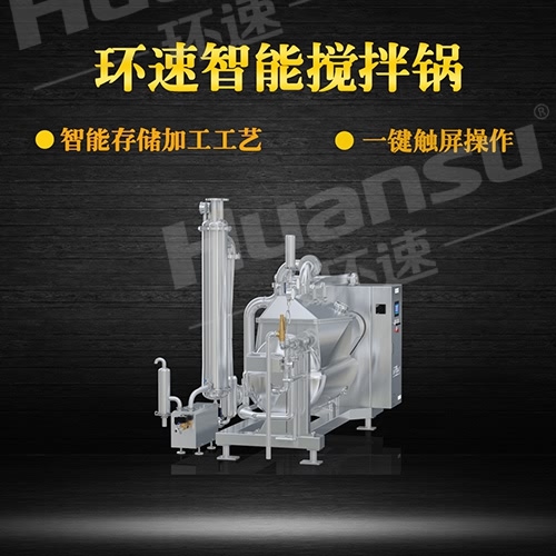 鄭州多功能攪拌鍋廠家 攪拌鍋廠家,環(huán)速更專業(yè),專業(yè)攪拌鍋生產(chǎn)廠商 鄭州多功能攪拌鍋廠家 攪拌鍋廠家,環(huán)速更專業(yè),專業(yè)攪拌鍋生產(chǎn)廠商