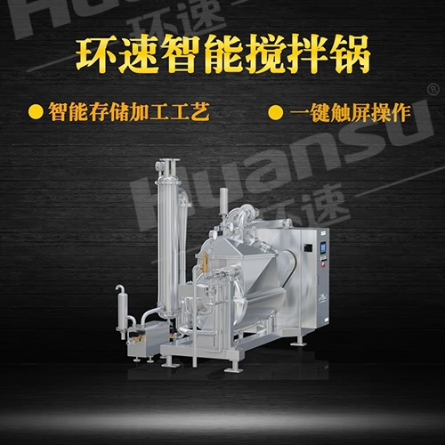 河南多功能攪拌鍋廠家直接 攪拌鍋生產(chǎn)廠家,青島環(huán)速更專業(yè),質(zhì)保三年 河南多功能攪拌鍋廠家直接 攪拌鍋生產(chǎn)廠家,青島環(huán)速更專業(yè),質(zhì)保三年