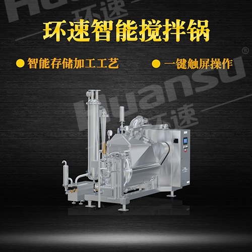 河南多功能攪拌鍋廠家 食品衛(wèi)生,環(huán)速提供私有化定制服務(wù) 河南多功能攪拌鍋廠家 食品衛(wèi)生,環(huán)速提供私有化定制服務(wù)