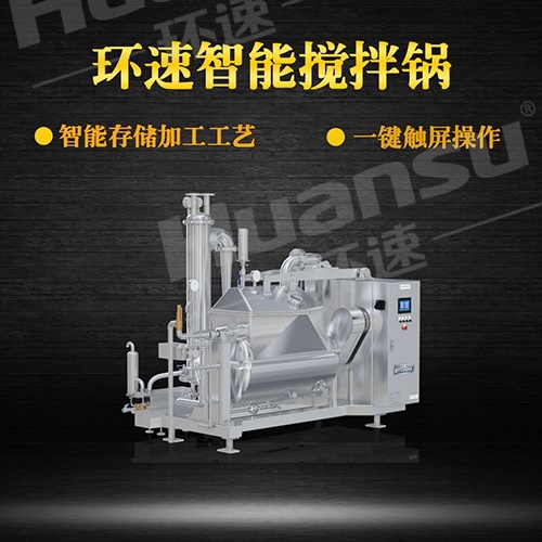 多功能攪拌鍋廠家直接供貨 第三代智能攪拌鍋咨詢 多功能攪拌鍋廠家直接供貨 第三代智能攪拌鍋咨詢