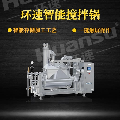 鄭州多功能攪拌鍋 環(huán)速攪拌鍋,三年質(zhì)量,值得您信賴. 鄭州多功能攪拌鍋 環(huán)速攪拌鍋,三年質(zhì)量,值得您信賴.