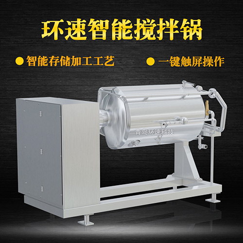 攪拌蒸汽鍋 自動控溫，攪拌均勻，高效率節(jié)能